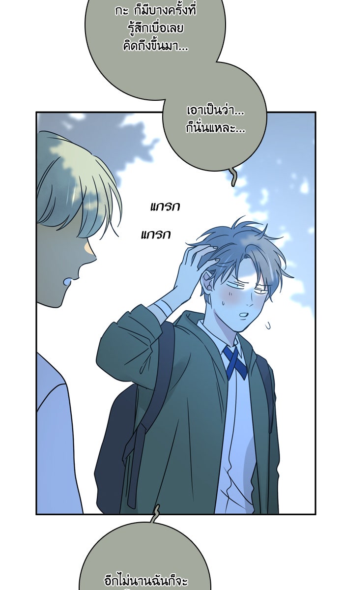หอพัก 95! - หน้า 12