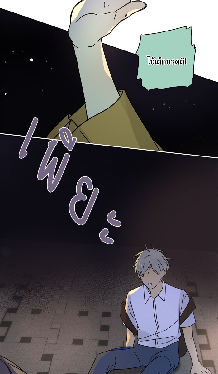 หอพัก 95! - หน้า 55