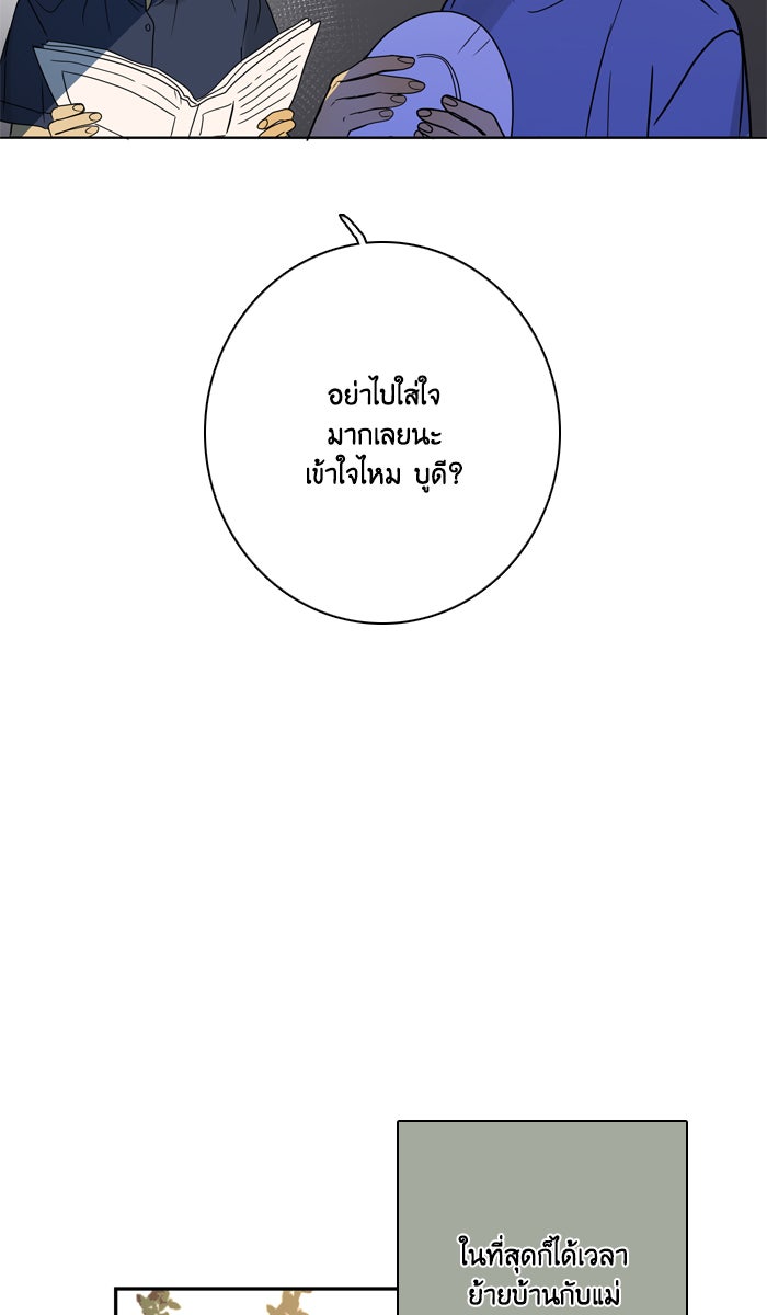 หอพัก 95! - หน้า 47