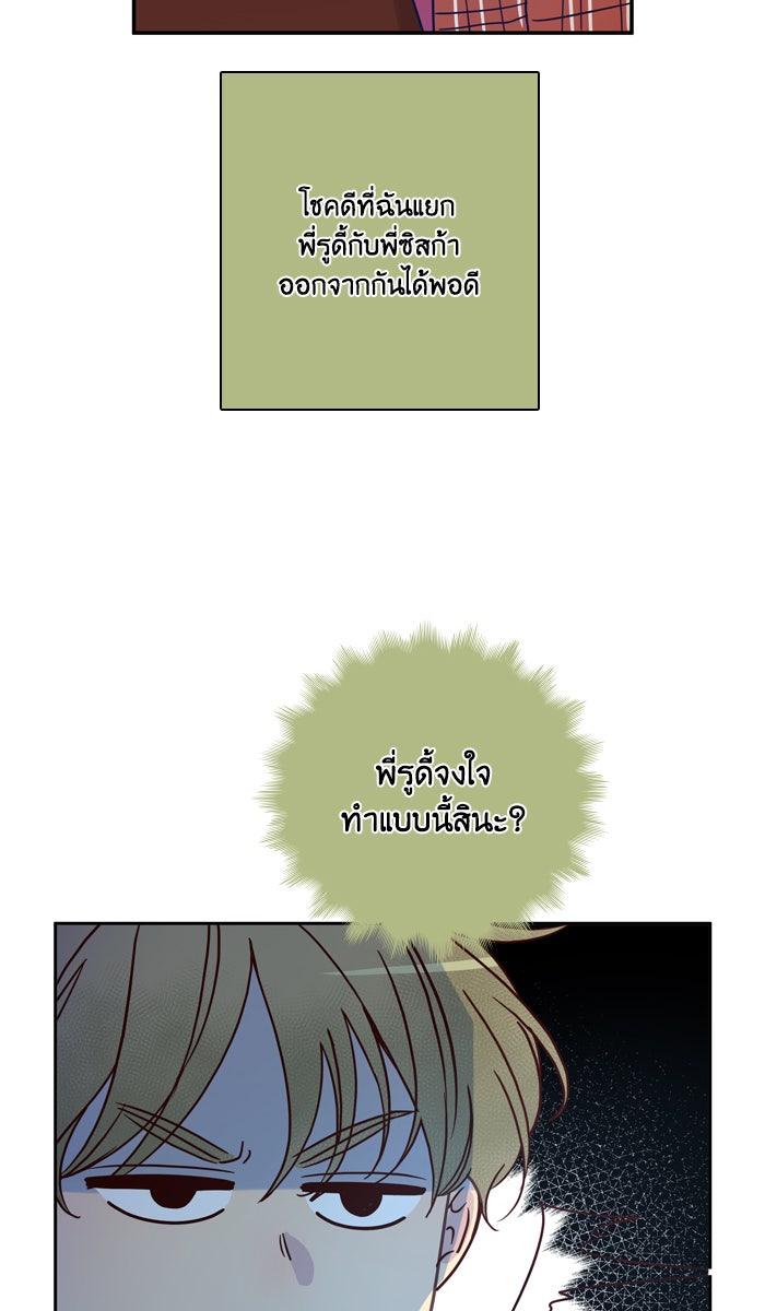 หอพัก 95! - หน้า 14