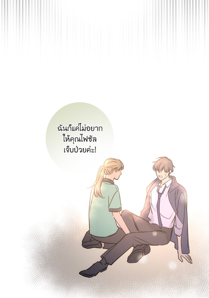 หอพัก 95! - หน้า 16