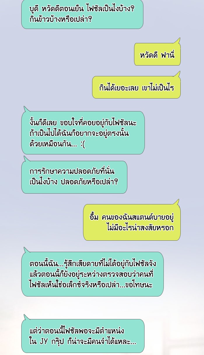 หอพัก 95! - หน้า 22