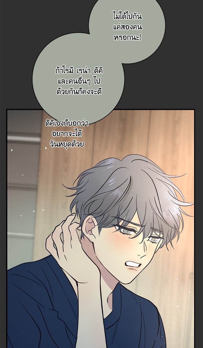 หอพัก 95! - หน้า 27