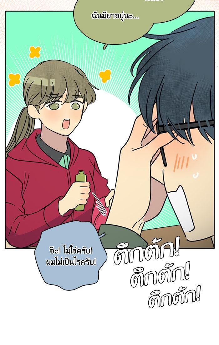 หอพัก 95! - หน้า 12