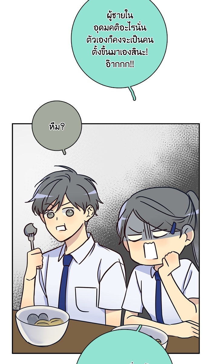 หอพัก 95! - หน้า 18