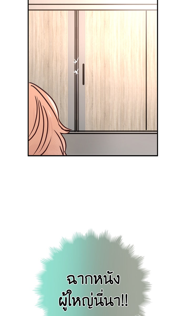 หอพัก 95! - หน้า 51