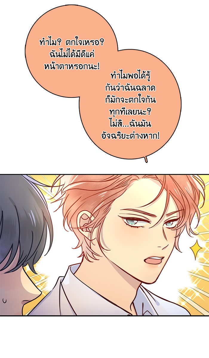 หอพัก 95! - หน้า 26
