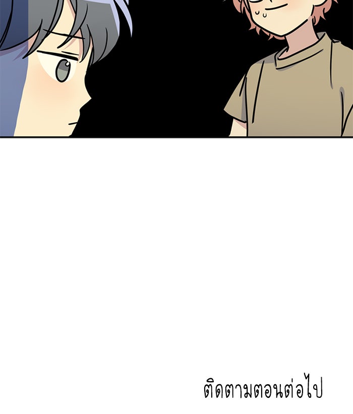 หอพัก 95! - หน้า 59