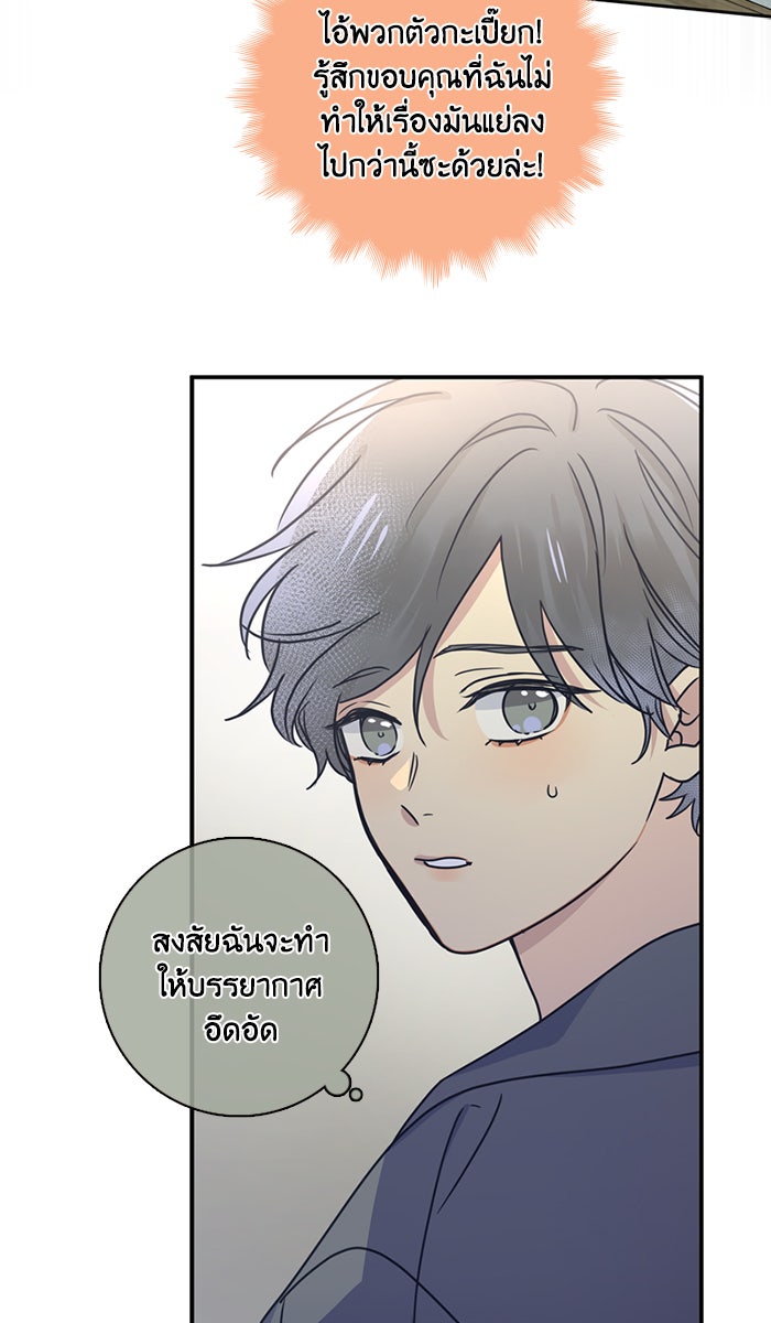 หอพัก 95! - หน้า 20