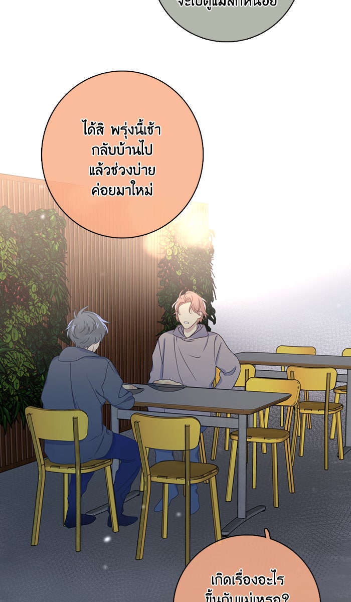 หอพัก 95! - หน้า 24