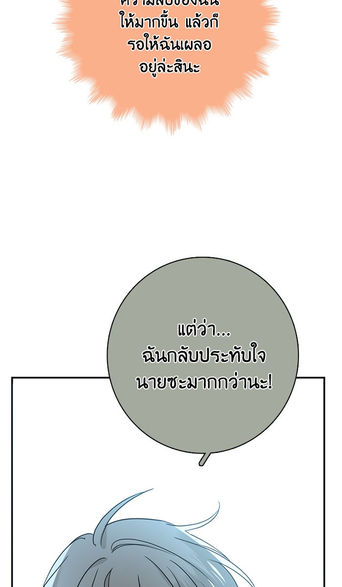 หอพัก 95! - หน้า 55