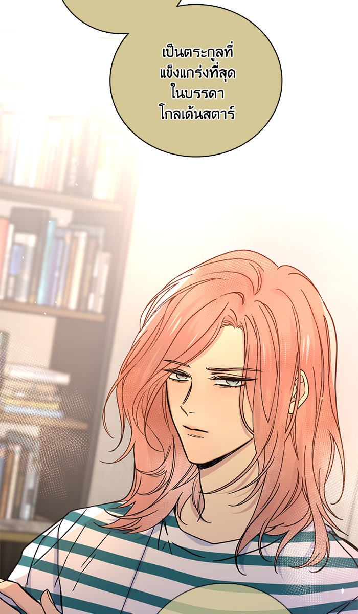 หอพัก 95! - หน้า 25