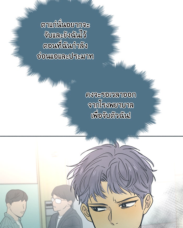 หอพัก 95! - หน้า 38