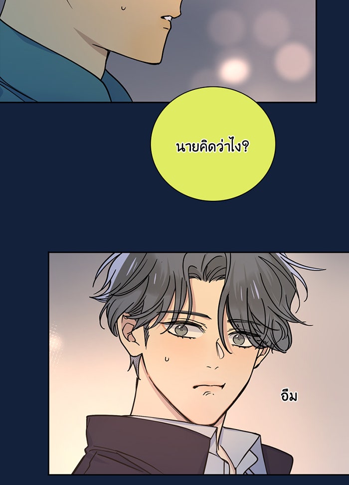 หอพัก 95! - หน้า 54