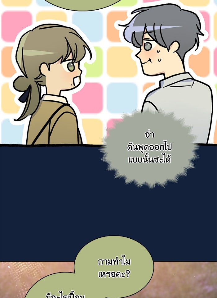 หอพัก 95! - หน้า 14
