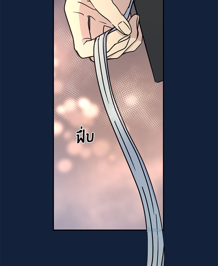 หอพัก 95! - หน้า 71