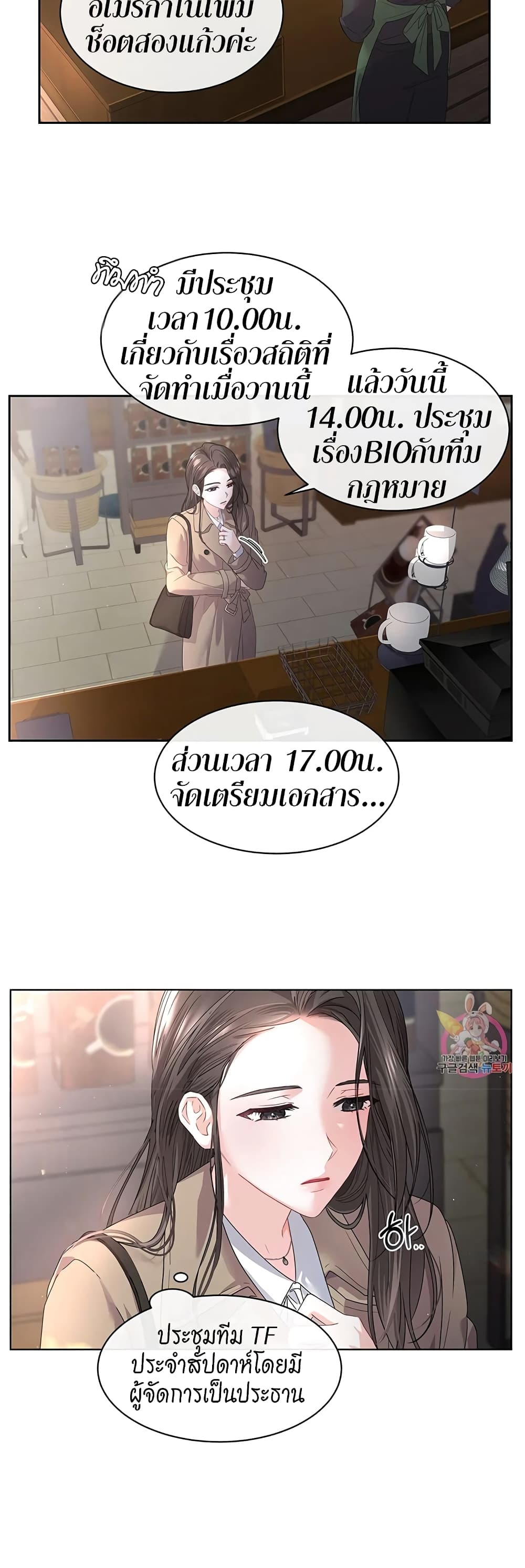 The Change Of Season - หน้า 8