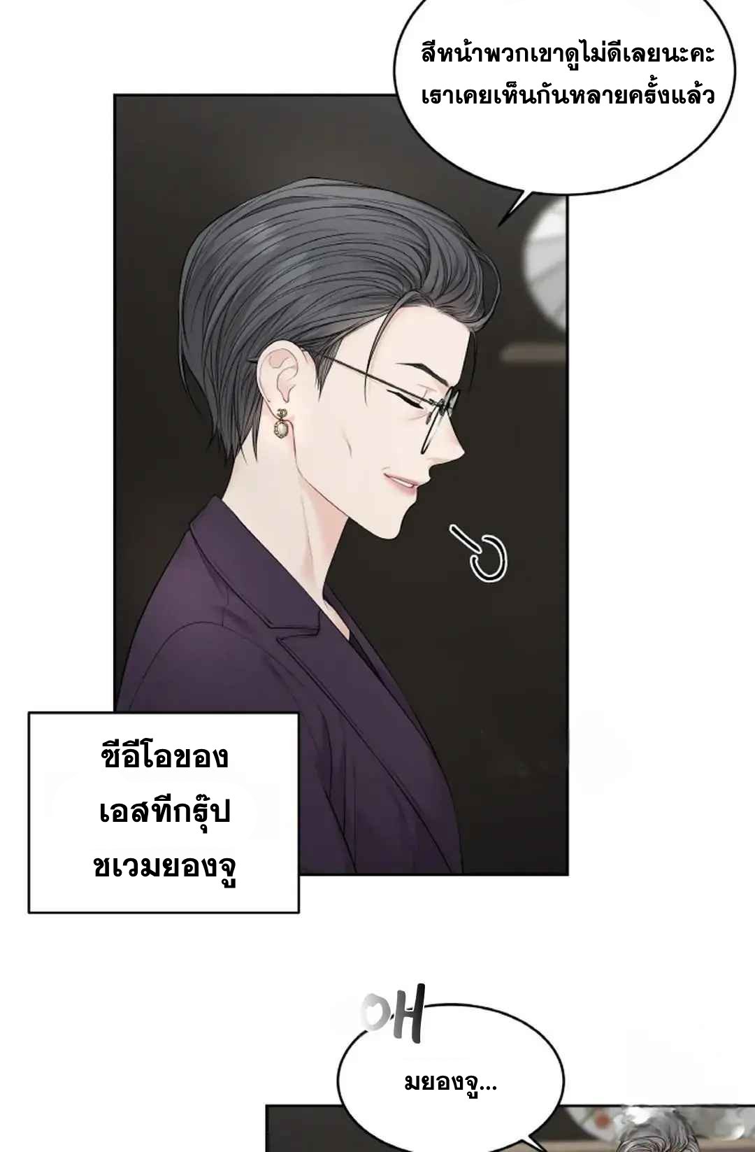 The Change Of Season - หน้า 5