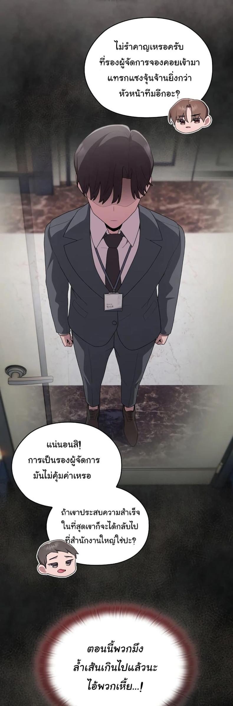 This Shithole Company is Mine Now! - หน้า 55