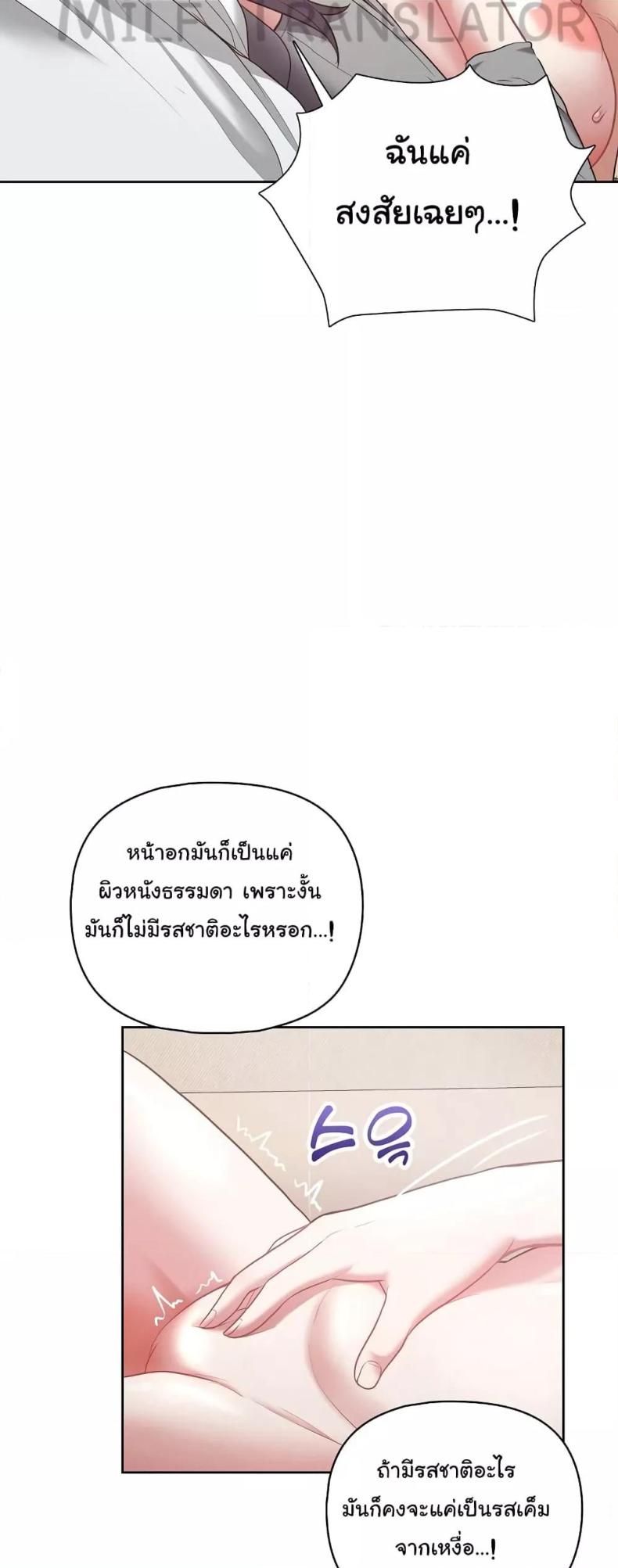 This Shithole Company is Mine Now! - หน้า 39