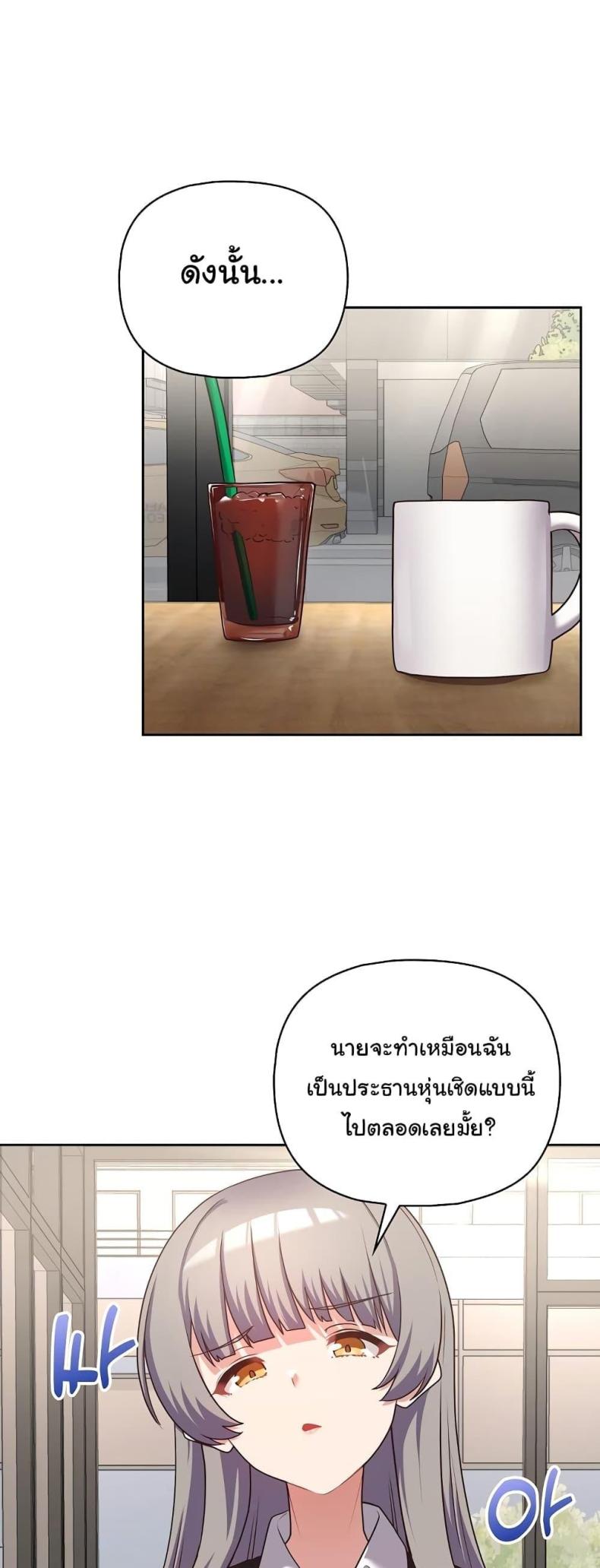 This Shithole Company is Mine Now! - หน้า 2