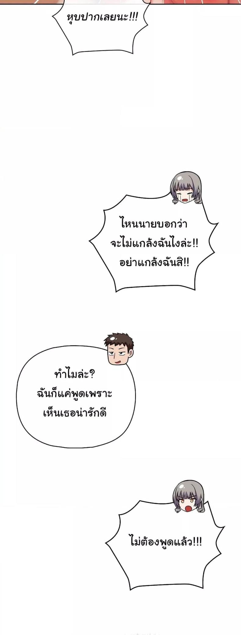 This Shithole Company is Mine Now! - หน้า 22