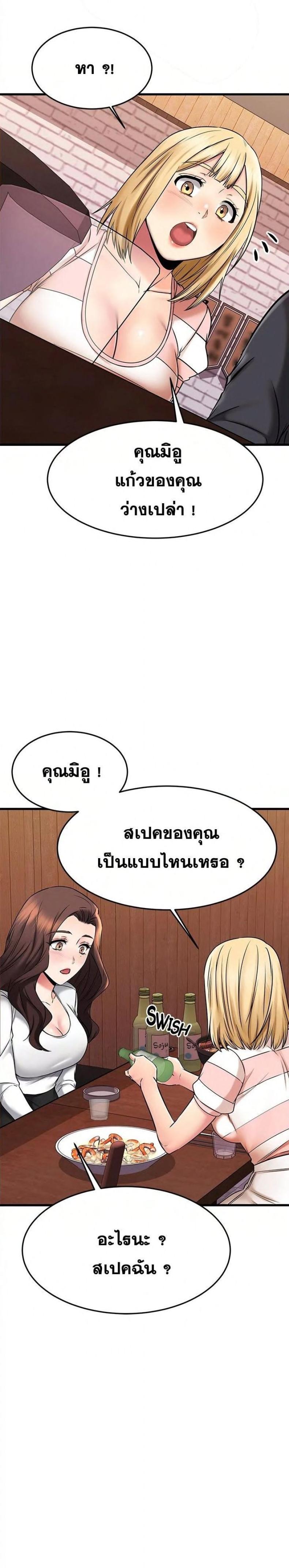 My Female Friend Who Crossed The Line - หน้า 24