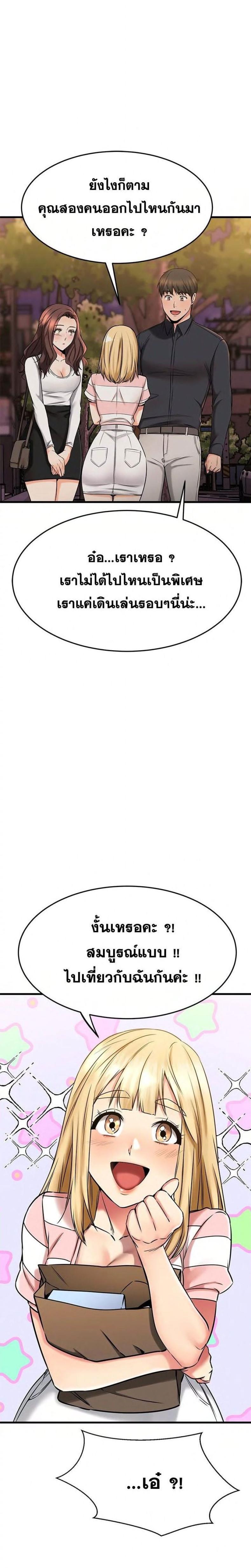 My Female Friend Who Crossed The Line - หน้า 7