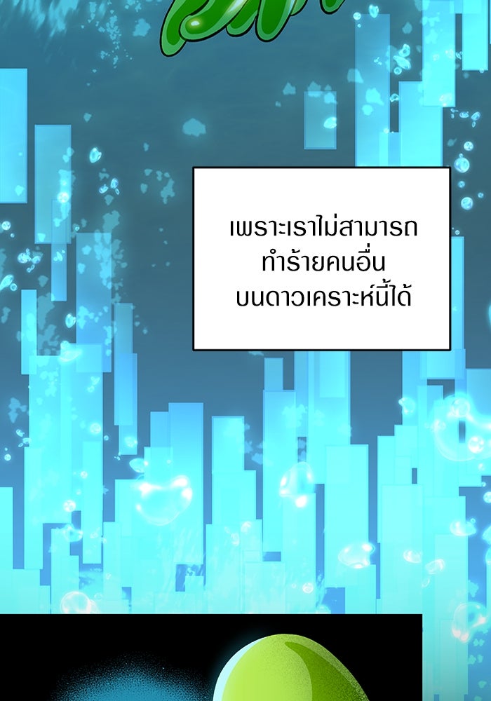 เชื่อเถอะ ฉันเป็นฮันเตอร์ห่วยแตก - หน้า 67