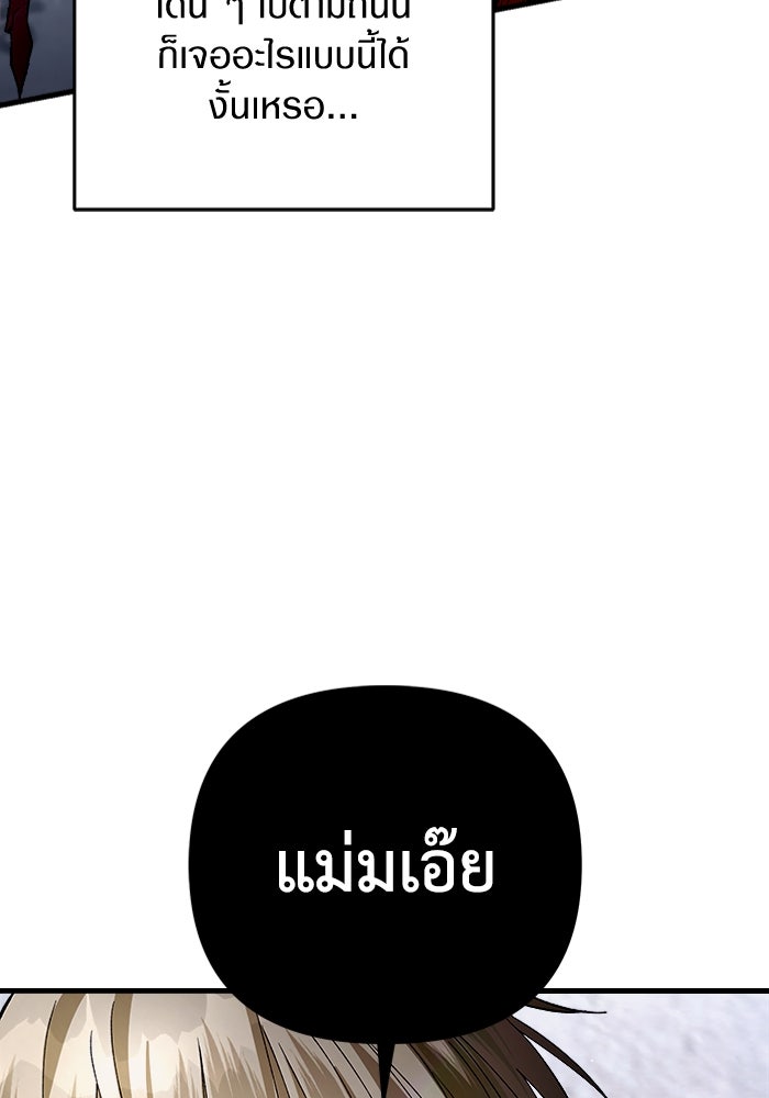 เชื่อเถอะ ฉันเป็นฮันเตอร์ห่วยแตก - หน้า 116