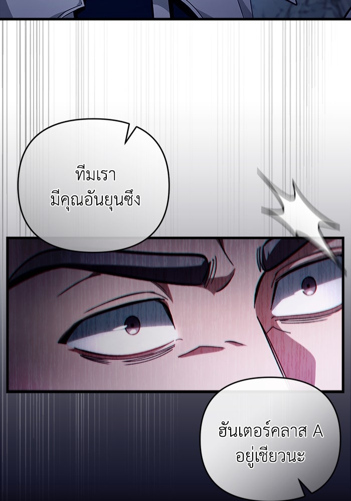 เชื่อเถอะ ฉันเป็นฮันเตอร์ห่วยแตก - หน้า 175