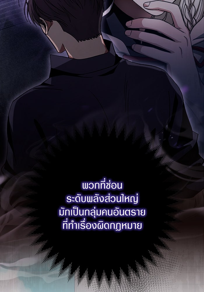 เชื่อเถอะ ฉันเป็นฮันเตอร์ห่วยแตก - หน้า 66