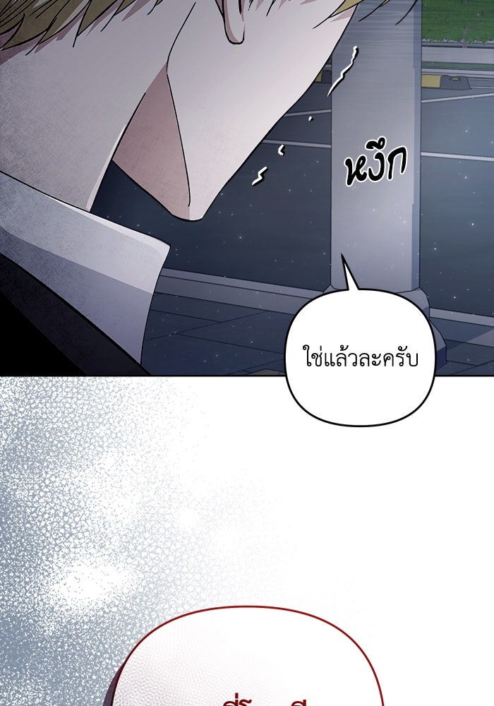 เชื่อเถอะ ฉันเป็นฮันเตอร์ห่วยแตก - หน้า 73