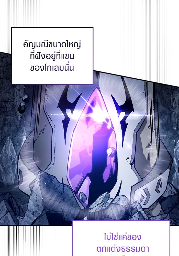 เชื่อเถอะ ฉันเป็นฮันเตอร์ห่วยแตก - หน้า 61