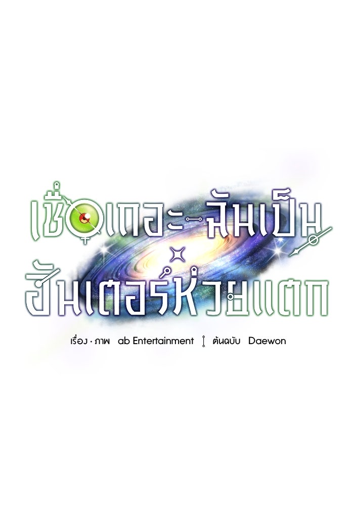 เชื่อเถอะ ฉันเป็นฮันเตอร์ห่วยแตก - หน้า 1
