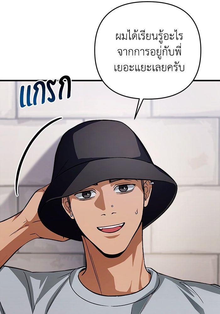 เชื่อเถอะ ฉันเป็นฮันเตอร์ห่วยแตก - หน้า 126