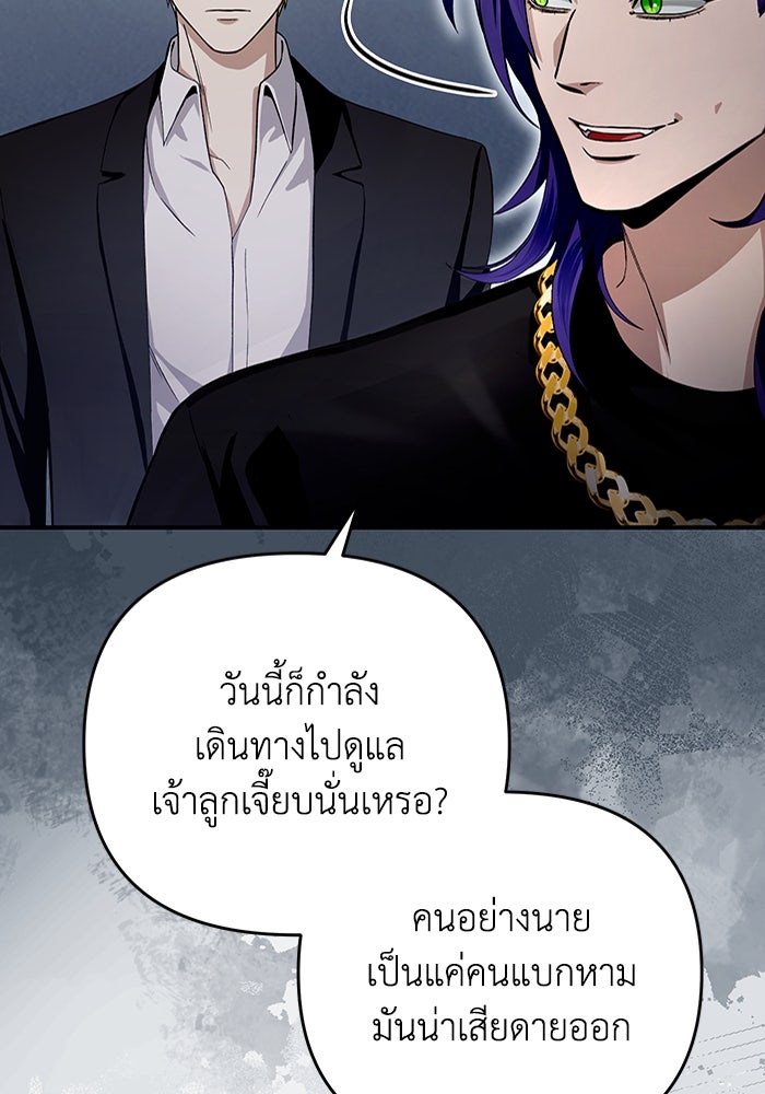 เชื่อเถอะ ฉันเป็นฮันเตอร์ห่วยแตก - หน้า 146