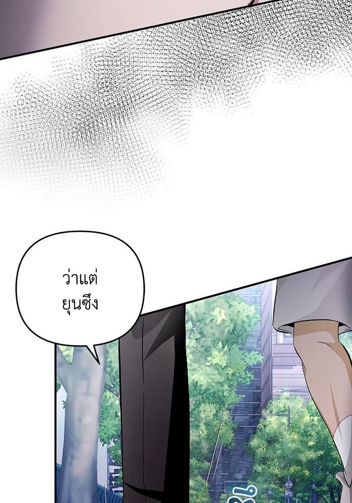 เชื่อเถอะ ฉันเป็นฮันเตอร์ห่วยแตก - หน้า 79