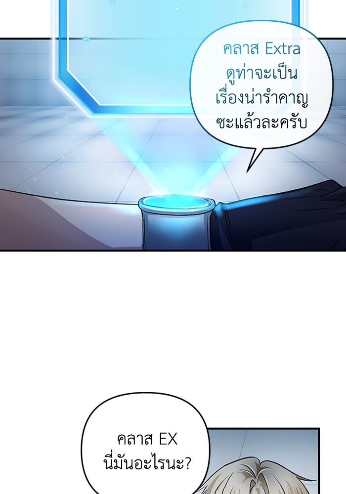 เชื่อเถอะ ฉันเป็นฮันเตอร์ห่วยแตก - หน้า 116