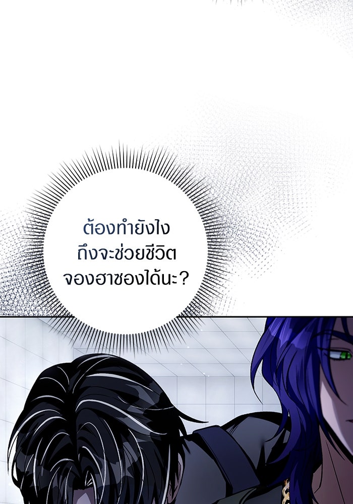เชื่อเถอะ ฉันเป็นฮันเตอร์ห่วยแตก - หน้า 116