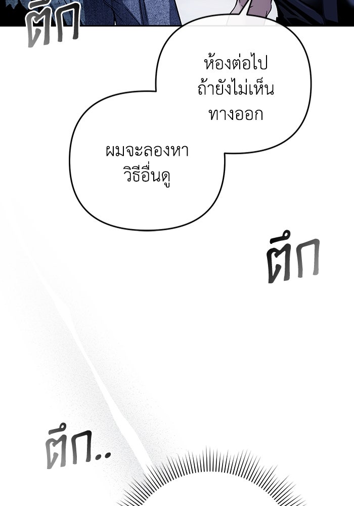 เชื่อเถอะ ฉันเป็นฮันเตอร์ห่วยแตก - หน้า 88