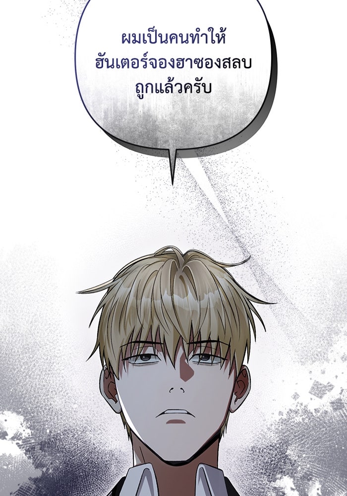 เชื่อเถอะ ฉันเป็นฮันเตอร์ห่วยแตก - หน้า 116