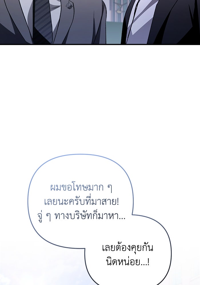 เชื่อเถอะ ฉันเป็นฮันเตอร์ห่วยแตก - หน้า 118