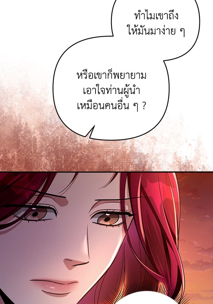 เชื่อเถอะ ฉันเป็นฮันเตอร์ห่วยแตก - หน้า 116