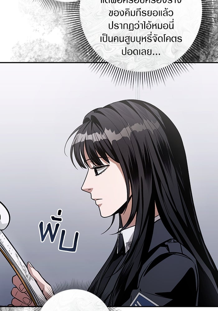 เชื่อเถอะ ฉันเป็นฮันเตอร์ห่วยแตก - หน้า 116