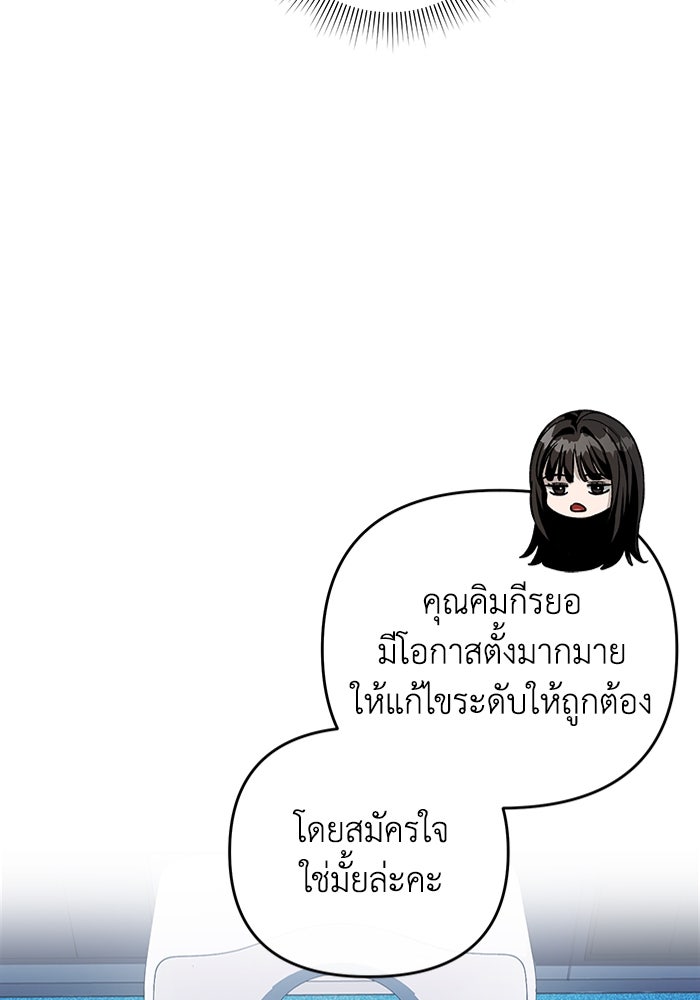 เชื่อเถอะ ฉันเป็นฮันเตอร์ห่วยแตก - หน้า 99
