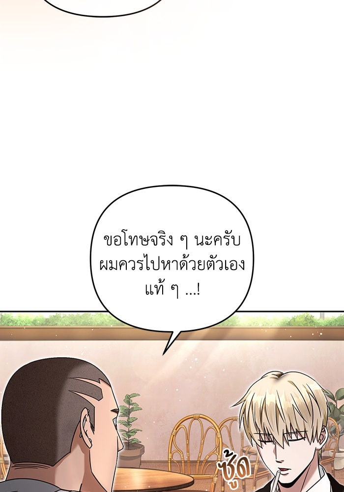 เชื่อเถอะ ฉันเป็นฮันเตอร์ห่วยแตก - หน้า 128