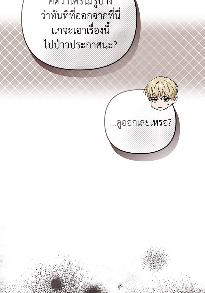 เชื่อเถอะ ฉันเป็นฮันเตอร์ห่วยแตก - หน้า 45