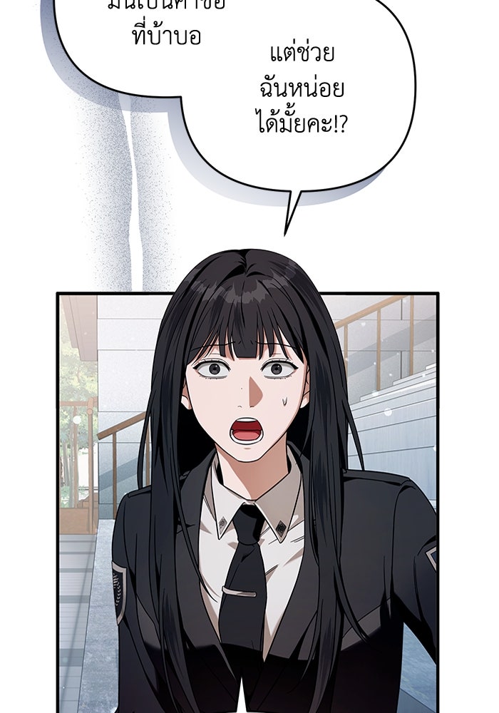 เชื่อเถอะ ฉันเป็นฮันเตอร์ห่วยแตก - หน้า 116