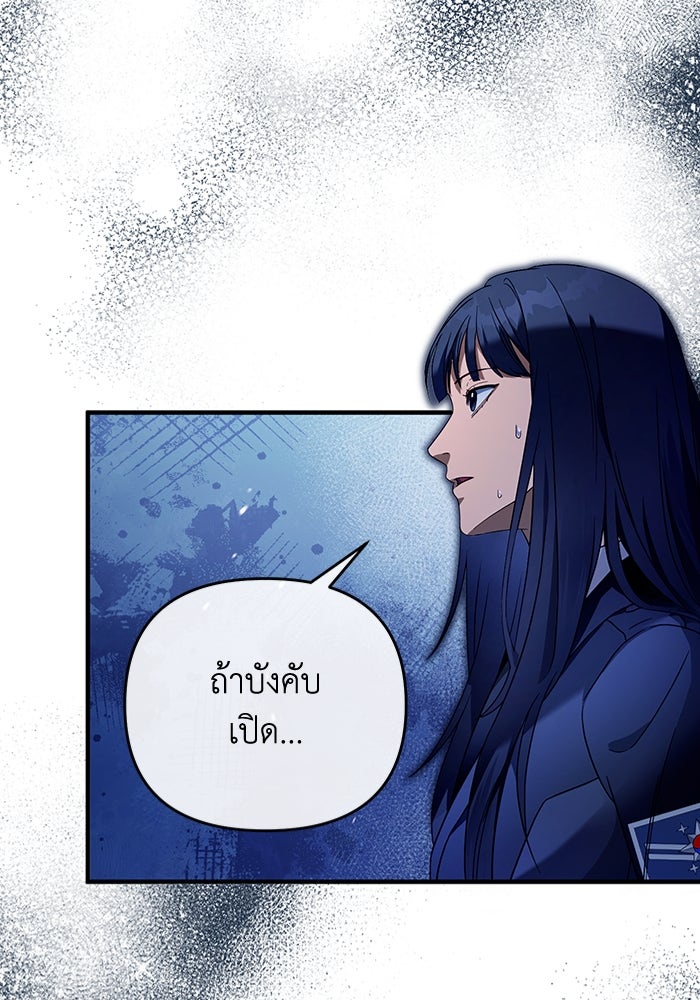 เชื่อเถอะ ฉันเป็นฮันเตอร์ห่วยแตก - หน้า 108